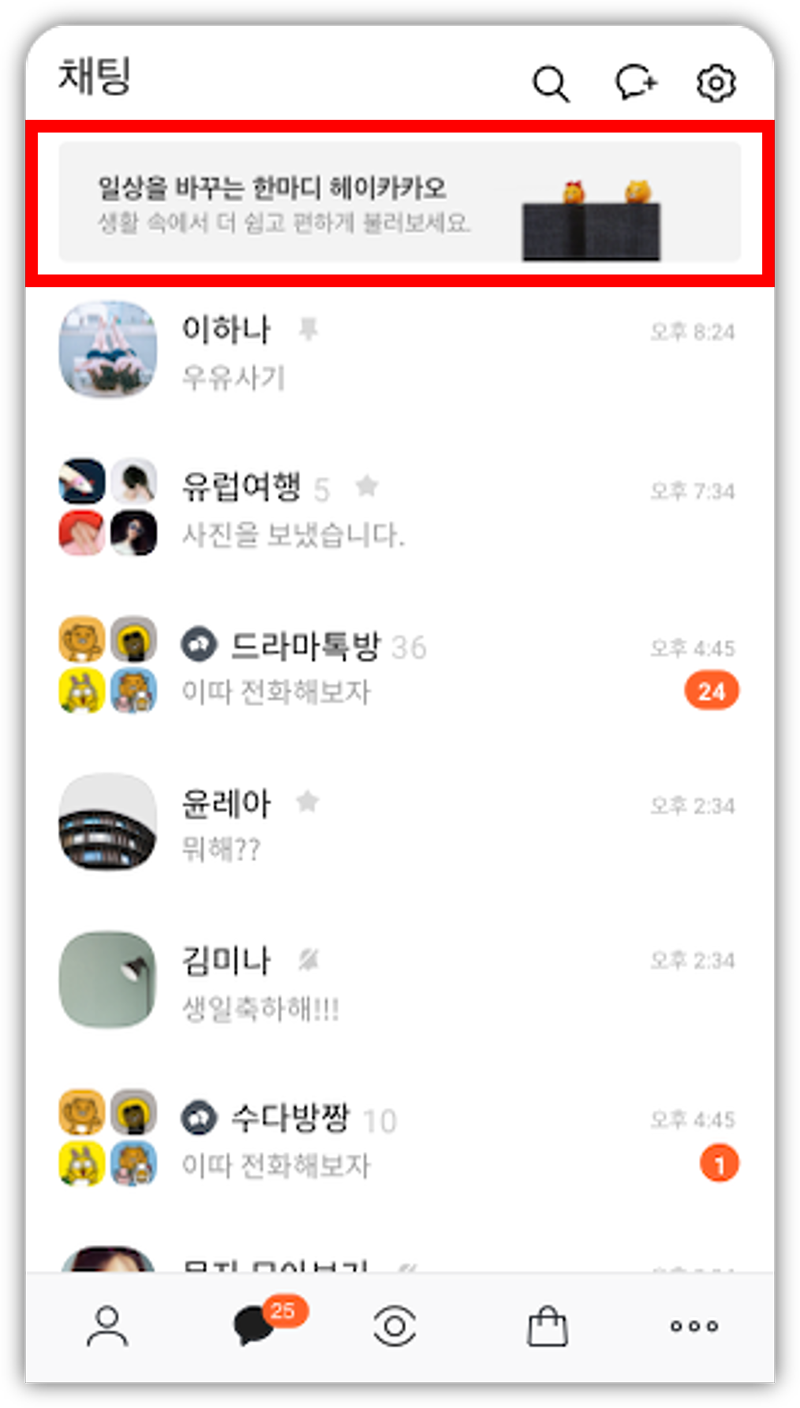 카카오톡