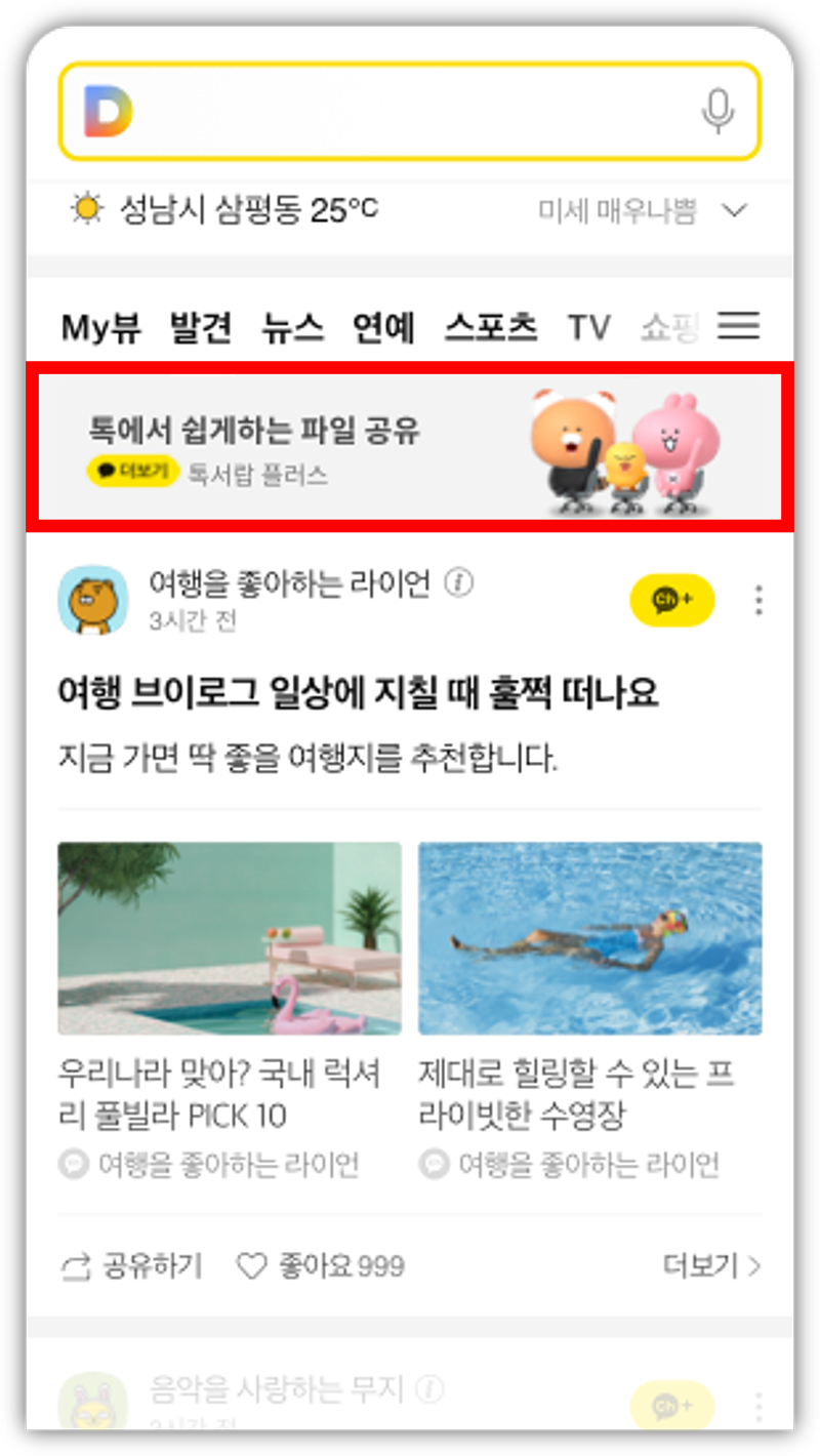 다음