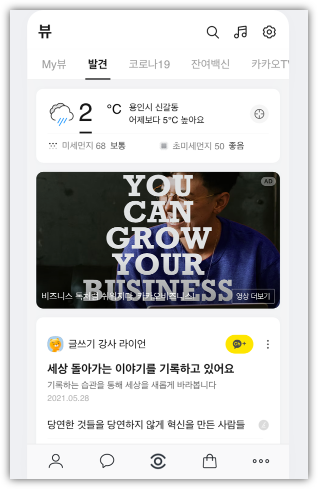 카카오톡