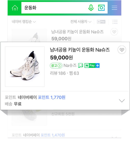 쇼핑검색광고