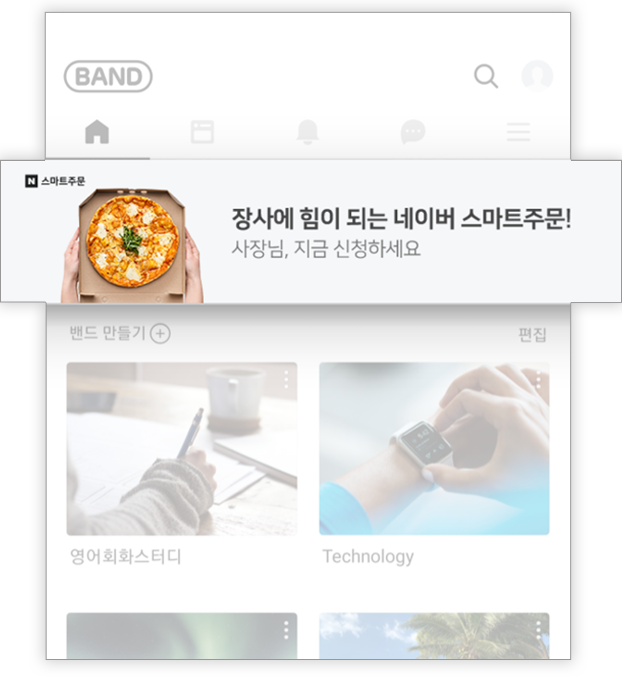 밴드 이미지 배너